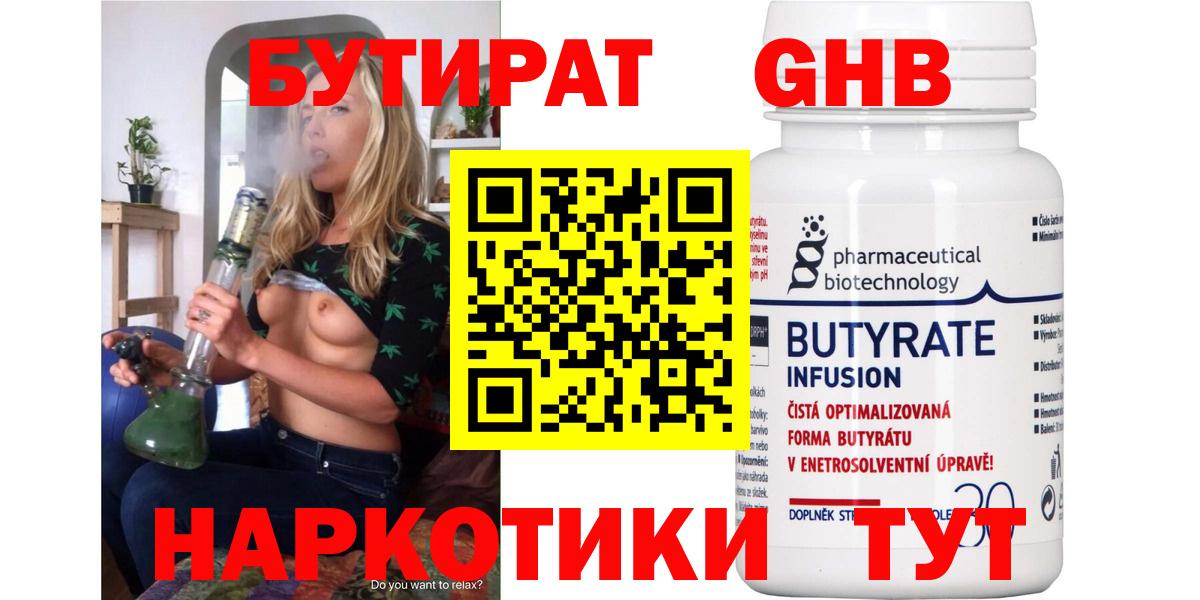 Владикавказ  Бутират бутандиол  Вход с VPN 