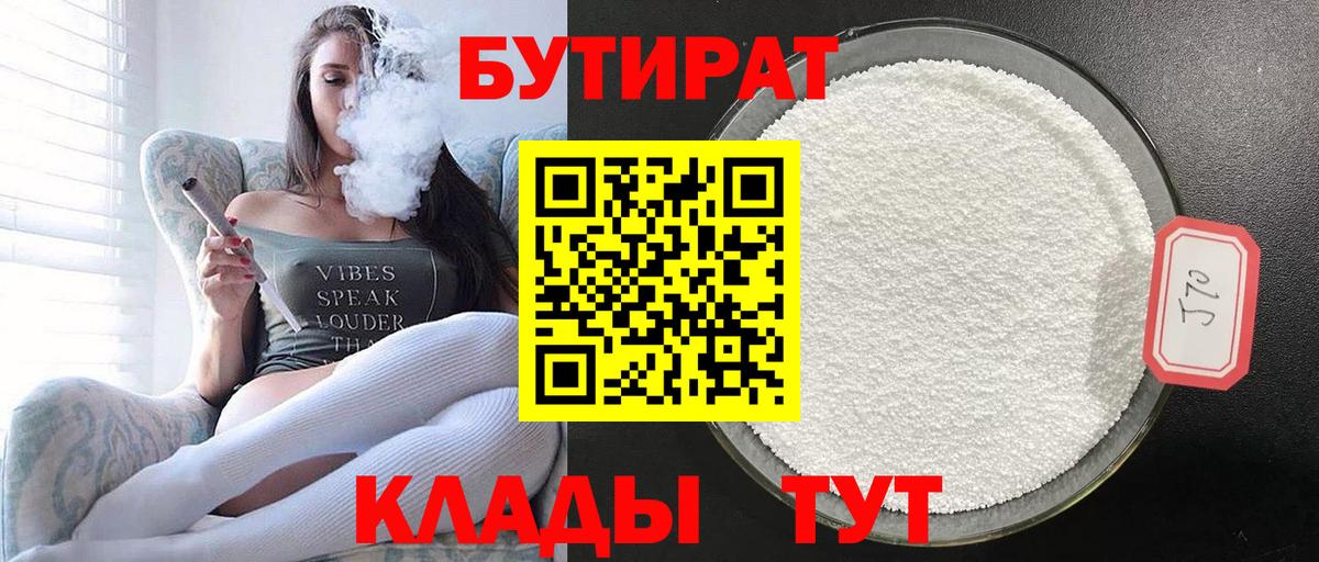 БУТИРАТ BDO Владикавказ