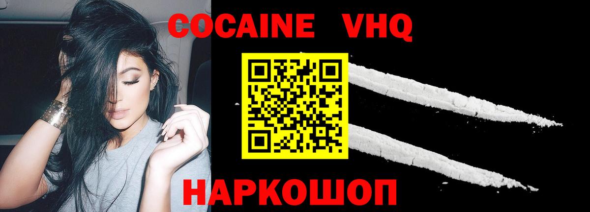 КОКАИН 99%  КОКАИН 98%  COCAIN  Вход с VPN  Владикавказ 