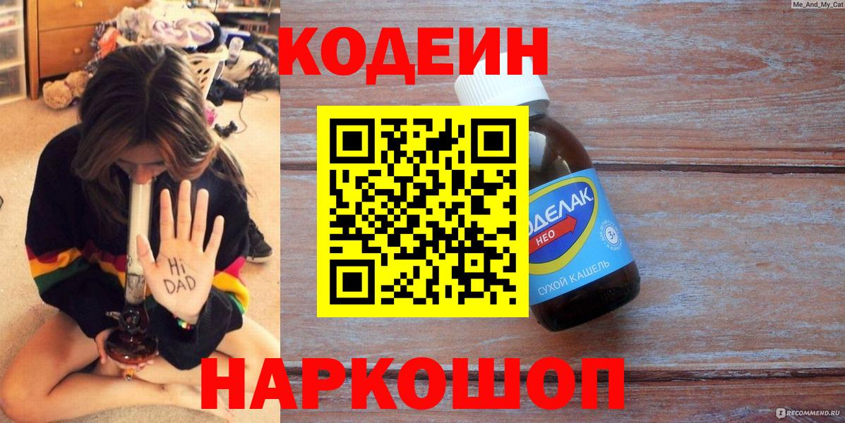 Кодеиновый сироп Lean Purple Drank Владикавказ