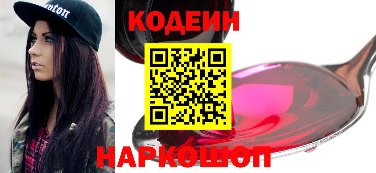 Кодеиновый сироп Lean напиток Lean (лин)  Вход с VPN  Владикавказ 