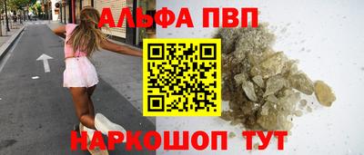 ALPHA-PVP Шебекино